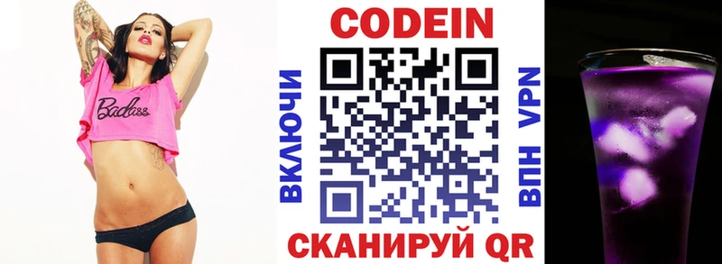 Кодеиновый сироп Lean Purple Drank  Сурск 